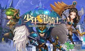 龙骑士,翱翔于苍穹的传奇英雄
