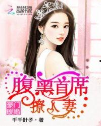 腹黑夫人飒又撩,飒爽英姿，魅力撩人