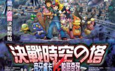 精灵宝可梦：决战时空之塔 帝牙卢卡VS帕路奇犽VS达克莱伊 劇場版,帝牙卢卡、帕路奇犽与达克莱伊的时空之塔争霸战