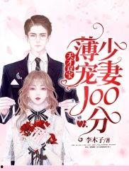 双宝助攻之傅总甜妻从天降,傅总甜妻的甜蜜逆袭之旅